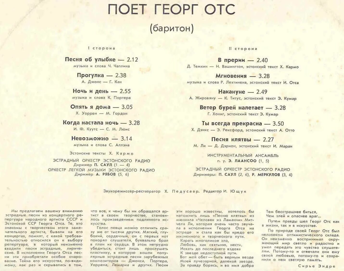 На вине себе поклялась песня. Текст на эстонском. Георг ОТС поет. Георг ОТС Ноты. Георг ОТС мелодия.