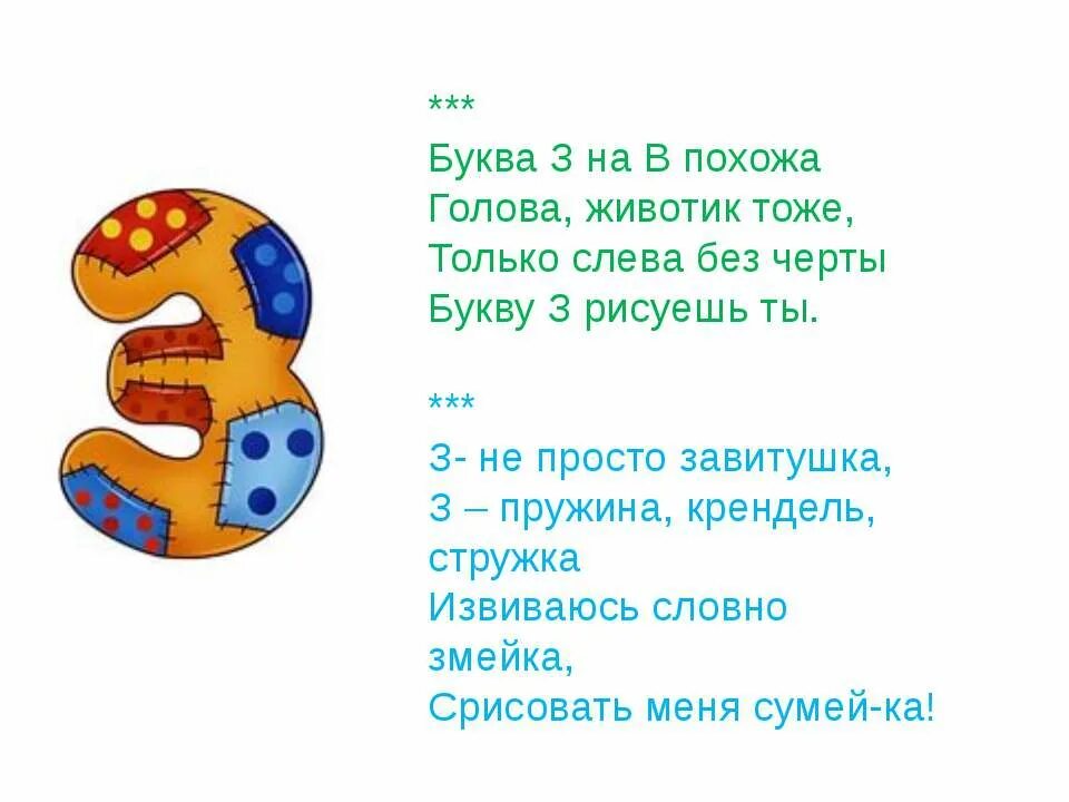 Стишок про букву з. Стишки про букву з. Проект буква з. Стих про букву з для 1 класса.