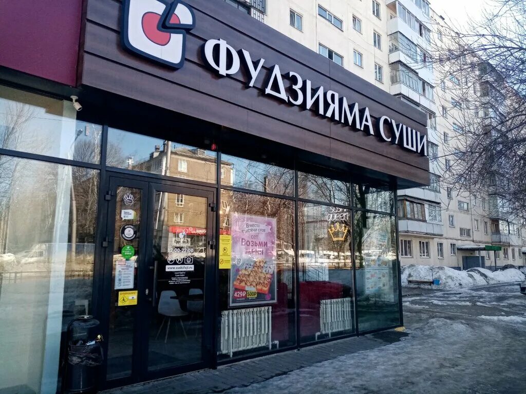 Ул орджоникидзе 22. Фудзияма Орджоникидзе 22. Ул Орджоникидзе 22 Уфа. Фудзияма Уфа Инорс. Фудзияма Уфа Сипайлово.