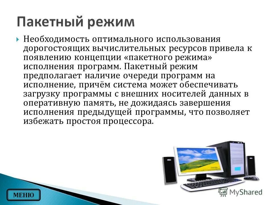 Программы управляющие ресурсами устройств это. Классификация драйверов. Пакетный режим. Програмноеобечпечение. Уровень управления логическими виртуальными ресурсами вс.