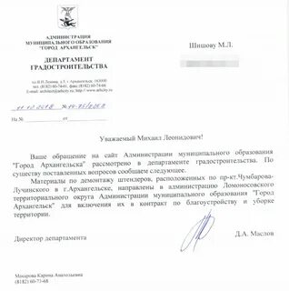 Сайт департамента градостроительства архангельска