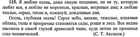 Текст поздняя осень 6 класс
