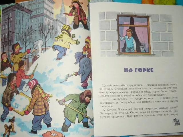 Рассказ на горке читать. Рассказ на горке читать. Иллюстрация к рассказу на горке. Рассказ на горке читать. Иллюстрация к рассказу на горке.