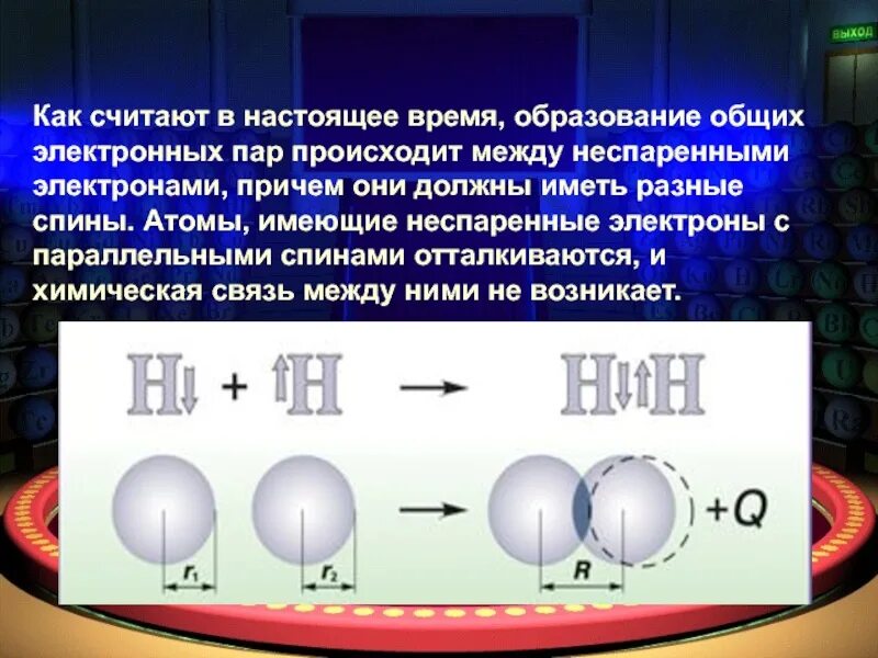 Фтор неспаренные электроны. Атомы в молекулах галогенов образуют одну общую электронную пару. Число неспаренных электронов водорода. Общая пара электронов. Электроны с разными спинами.