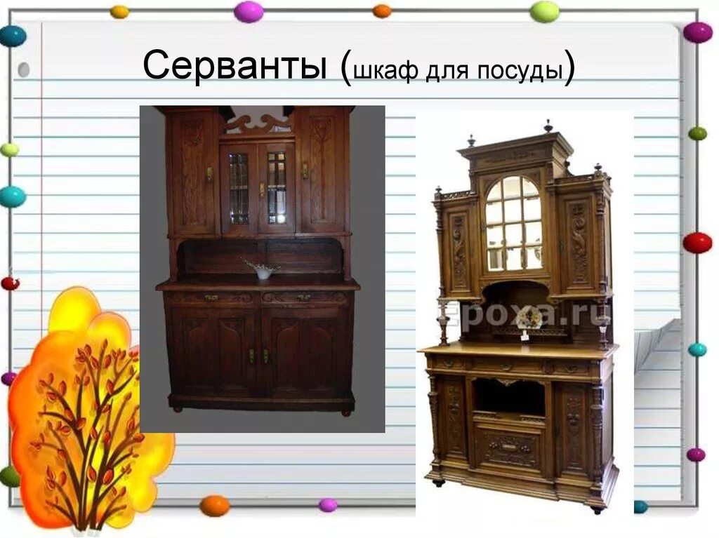 Составить из букв сервант. Загадка про сервант. загадка про сервант с посудой. слова по английскому буфет и шкаф для одежды.