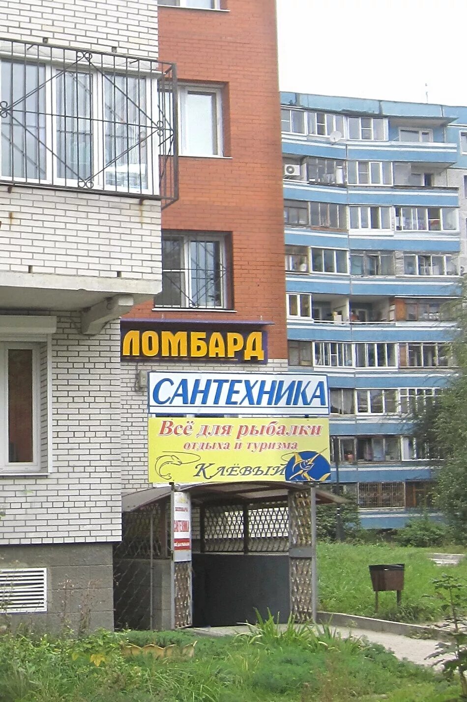 Ломбард в орехове. Ломбард в орехове. Комиссионный магазин в орехово. Ореховый бульвар дом 45 к1. Ломбард.