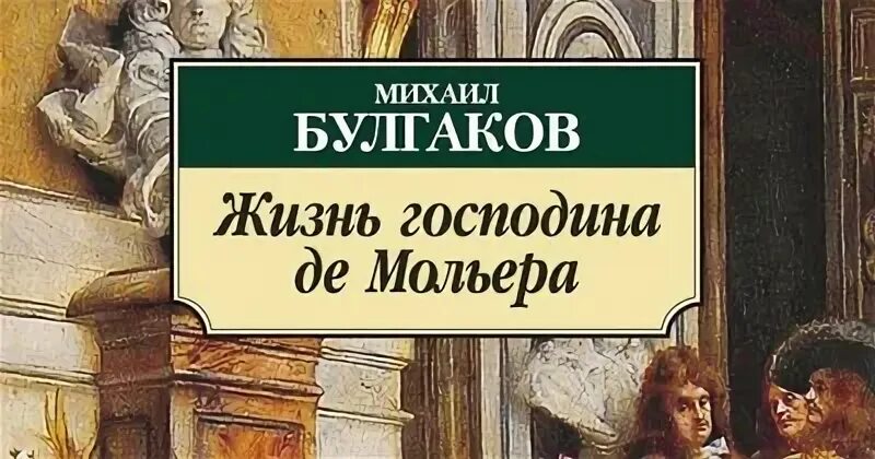 Жизнь господина