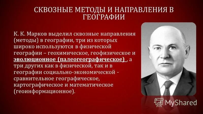 Научные направления географии