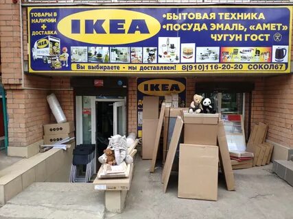 Икеа возвращается