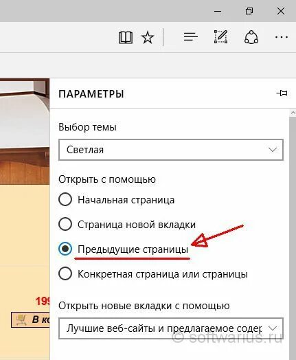 Как сохранить вкладки в edge. Как сохранить вкладку. Вкладки Edge. Открыть предыдущую вкладку. Как выбрать открытые вкладки.