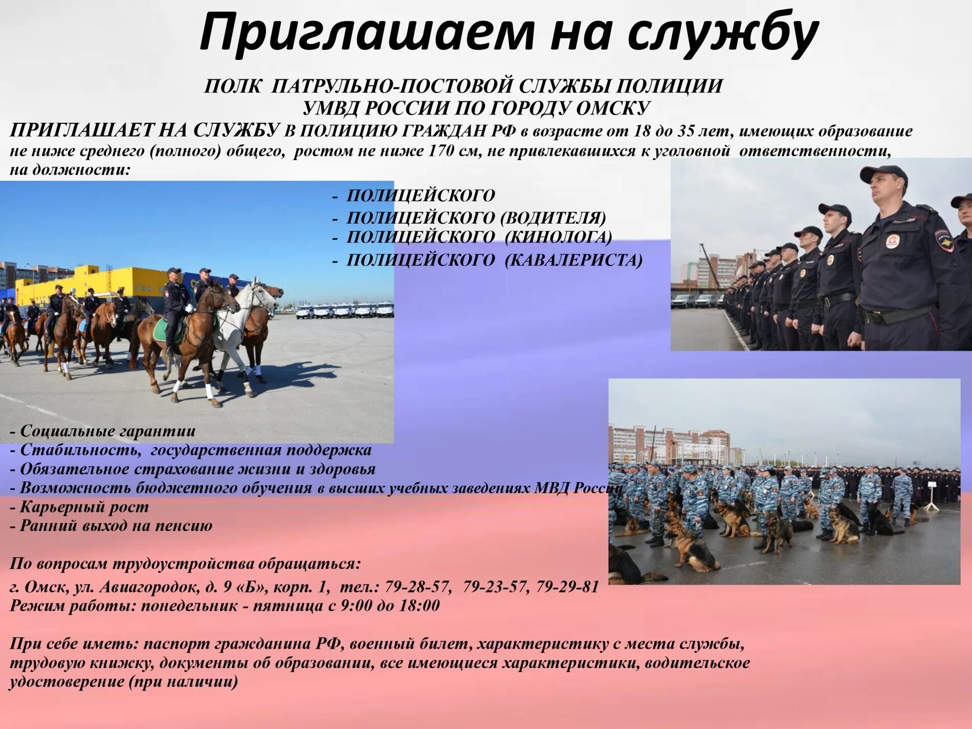 Патрульно-постовая служба должности. Должностная инструкция ппс. Правовые основы деятельности ппс. Виды нарядов патрульно-постовой службы полиции. Обязанности сотрудника ппс.