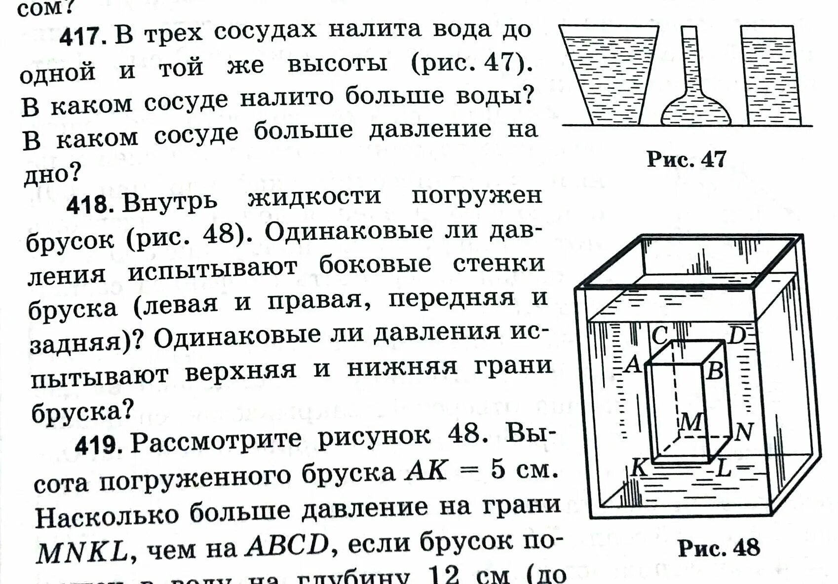 Сосуд с водой имеет форму изображенную. В куб с водой погрузили брусок. Высота погруженного бруска AK 5 см на сколько больше давление на грани. Давление брусок вода в сосудах. Куб погруженный в жидкость.