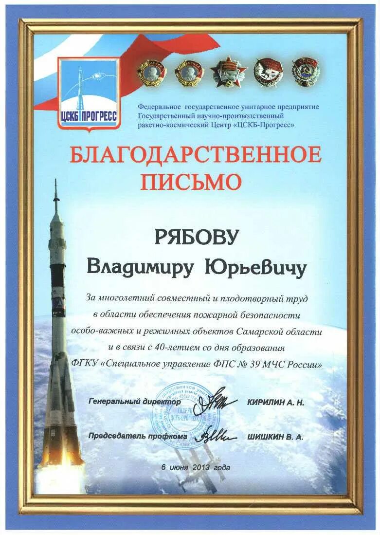 Благодарность пожарным. Благодарственное письмо пожарной части. благодарственное письмо пожарнику. благодарственное письмо добровольному пожарному. благодарность сотрудникам пожарной части.