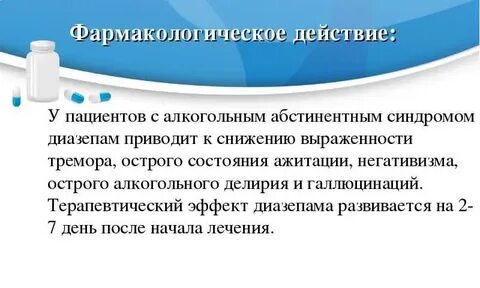 Диазепам инструкция по применению таблетки взрослым