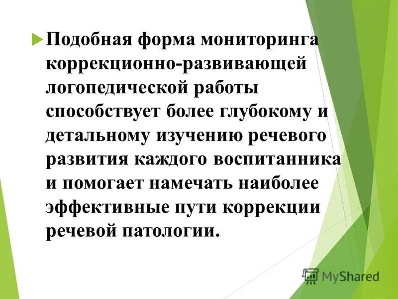 Динамика развития ребенка с овз. «количественный мониторинг общего и речевого развития детей. Мониторинг коррекционно развивающей работы. Лист динамики развития ребёнка с овз. Лист контроля динамики развития детей с зпр.