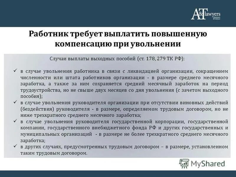 Увольнение работников пенсионеров. Выплаты при увольнении. Выплата компенсации при увольнении. Выплаты работнику при увольнении. Какие выплаты положены при увольнении.