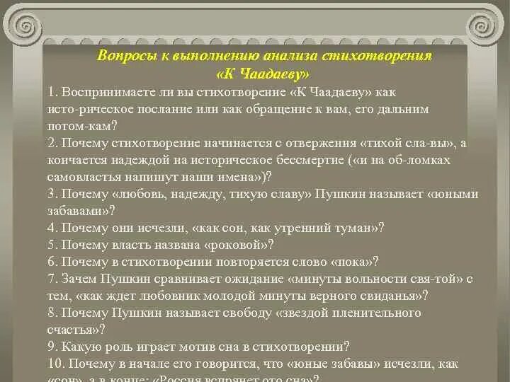 Жанр стихотворения к чаадаеву пушкин. Жанр стихотворения к чаадаеву пушкин