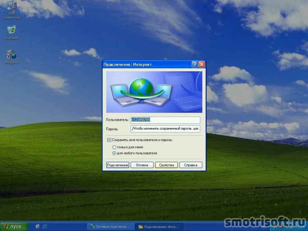 Xp подключение интернета. Windows XP интернет. Интернет виндовс XP. Виндовс XP подключить интернет. Как подключить интернет на Windows XP.