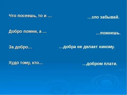 Пожнешь сделать