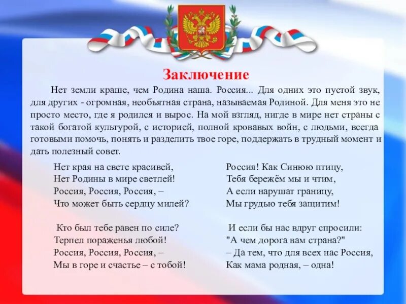 8 предложений о россии. Проект Россия Родина моя. Проект на тему Россия Родина моя. Проект Родина Россия 4 класс. Проект Россия Родина моя 4 класс.