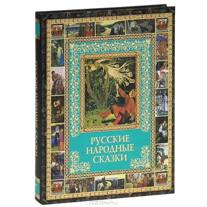 Русские сказки книги купить