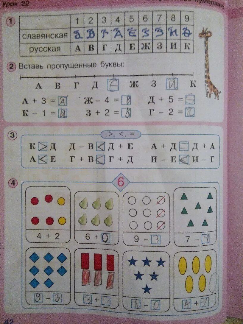 Кл 42 1. Рабочая тетрадь по математике 1 класс 1 часть стр 42 ответы. Рабочая тетрадь по математике 1 класс 2 часть стр 42 задание 1ответы. Рабочая тетрадь по математике 1 класс школа России стр 42 ответы. Математика 1 класс рабочая тетрадь 1 часть стр 42.