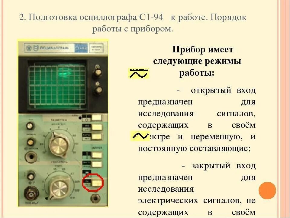Регулировка осциллографа