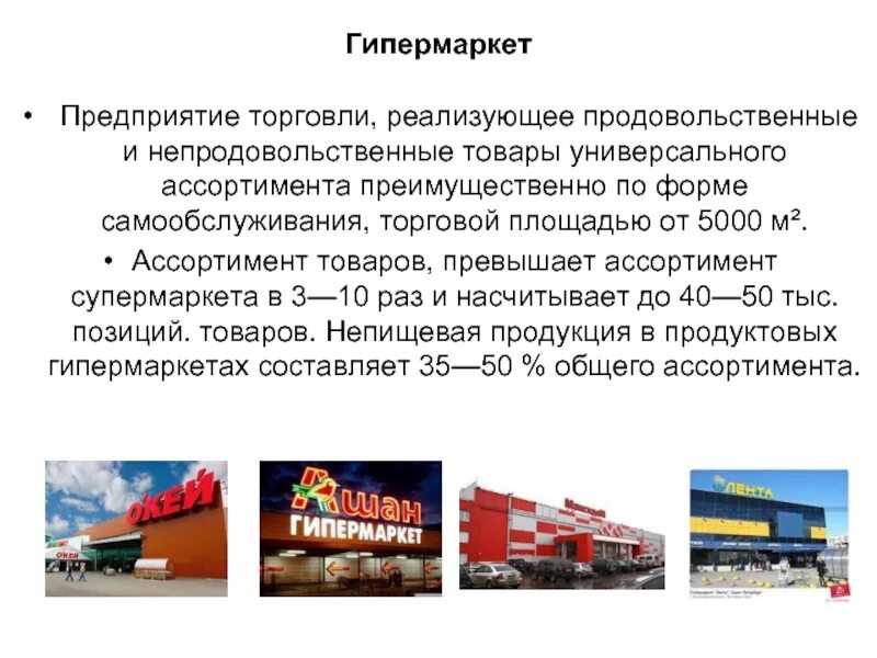 Предприятие продовольственной торговли. Организация предприятия розничной торговли. Санитарные правила для предприятий продовольственной торговли. Требования к планировке и устройству помещений. Требования к предприятиям продовольственной торговли.