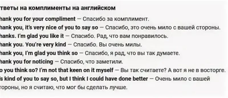 Тесты uquiz вы как комплимент приятные слова. Комплименты на английском языке. комплименты на английском девушке. комплименты мужчине на английском. комплименты учителю на английском.