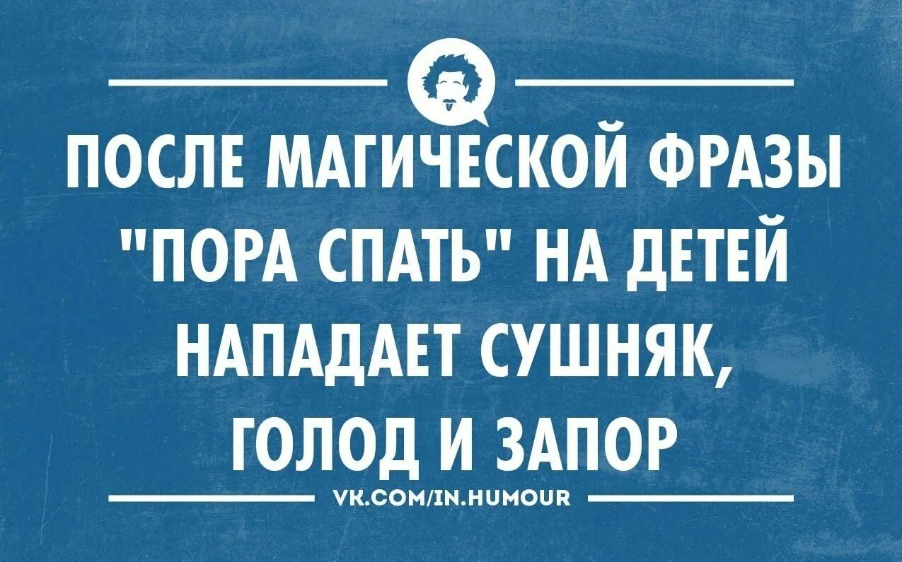 Пора цитаты