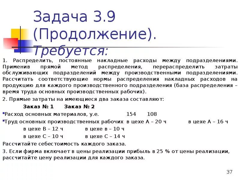 Прямые и накладные затраты. Постоянные и условно постоянные затраты. Что относят к накладным расходам. Накладные расходы структура. Постоянные накладные.