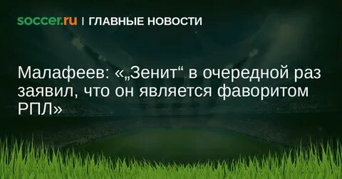 Раз заявил что не был