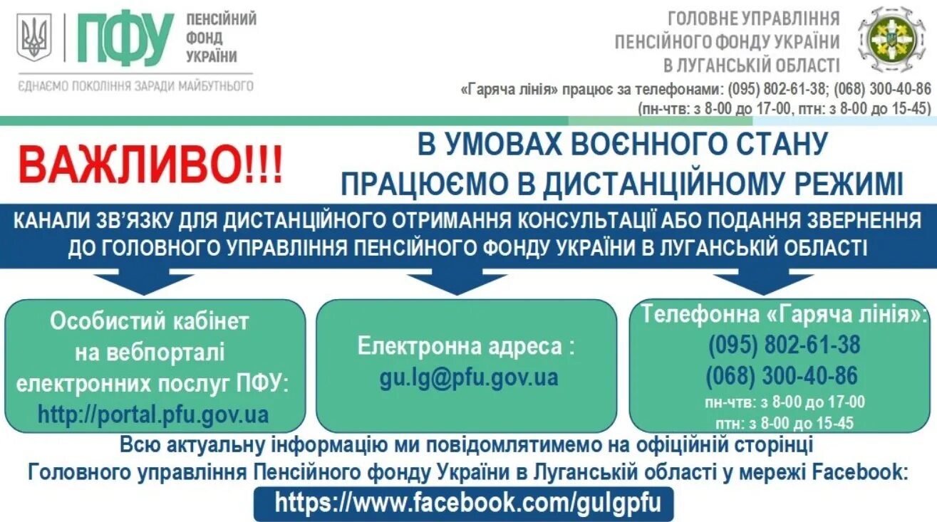 Последние новости пенсионного фонда украины для переселенцев