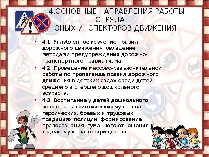 Проект по организации юид в детском саду Дневник резервного отряда ЮИД "Светофорик"
