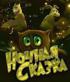 Городские сказки экскурсии