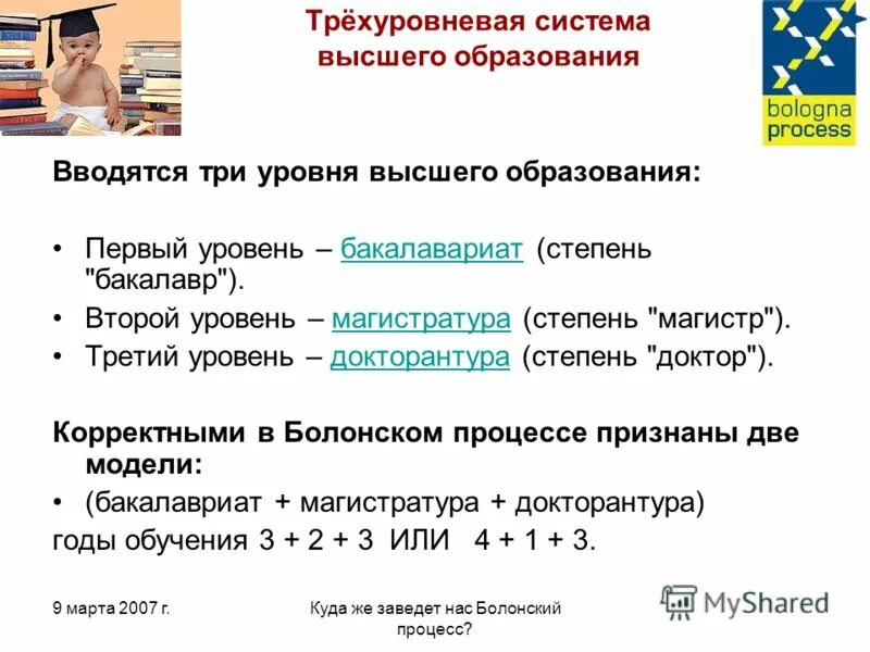 Уровни первого высшего образования. Система высшего образования. три уровня высшего образования. три уровня образования болонский процесс. трехуровневая система образования в болонском процессе.