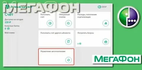 Что такое отсрочка платежа в мегафоне