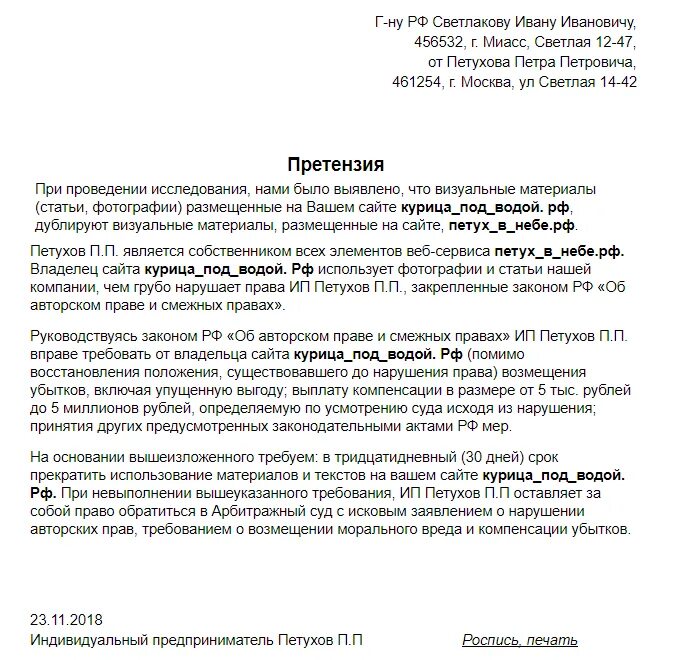 Заявление на авторское право. Досудебная претензия по АВТОРСКОМУ праву. Письмо претензия о нарушении авторских прав. Письмо о нарушении авторских прав.