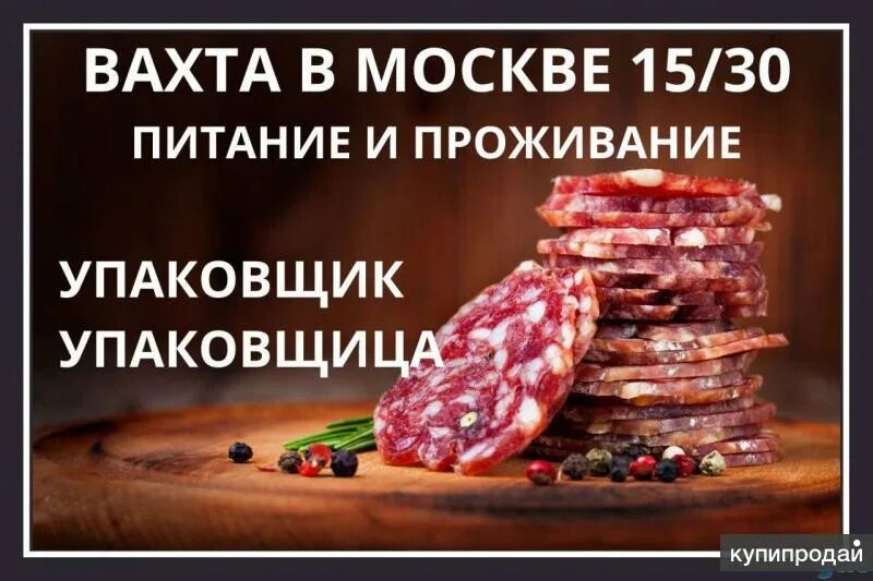 Вахта повара с проживанием и питанием. Работа с проживанием и питанием. проживание и питание.