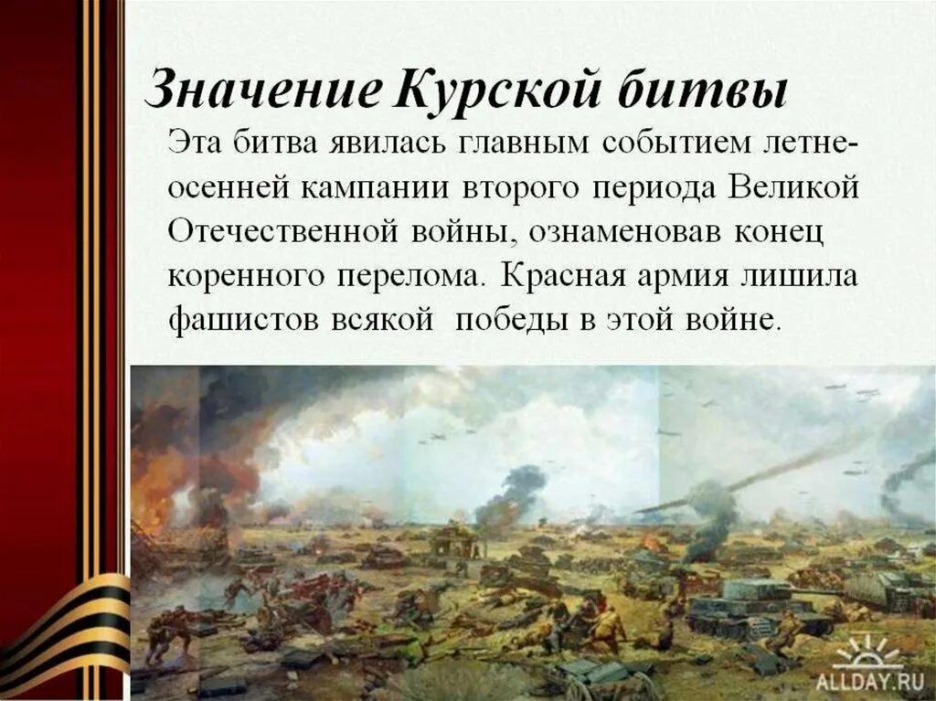 Какое название носила курская битва. Курская дуга 1943 танковое сражение. Курская битва июль август 1943. Курская дуга сражение.