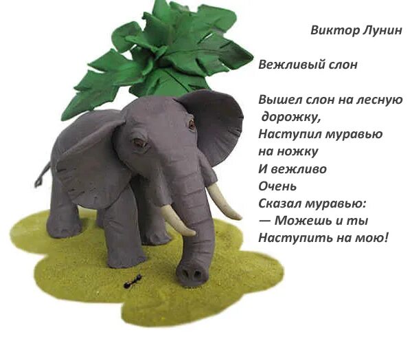 Слон конспект урока 3 класс 1 урок. Вежливый слон. вежливый слон стихотворение.
