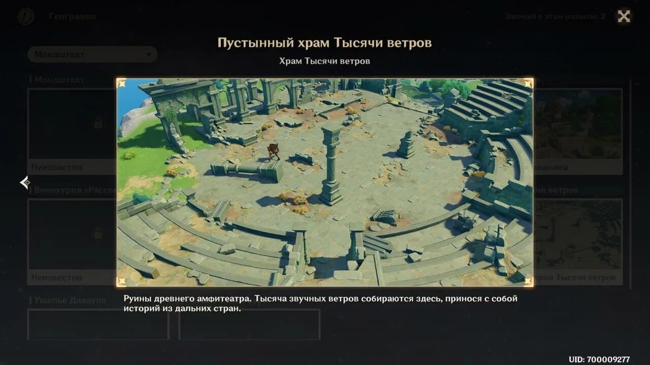 Где найти храм шар. Храм 1000 ветров геншин. храм тысячи ветров genshin impact ворота. геншин решётка храм тысячи ветров. храм тысячи ветров загадка.