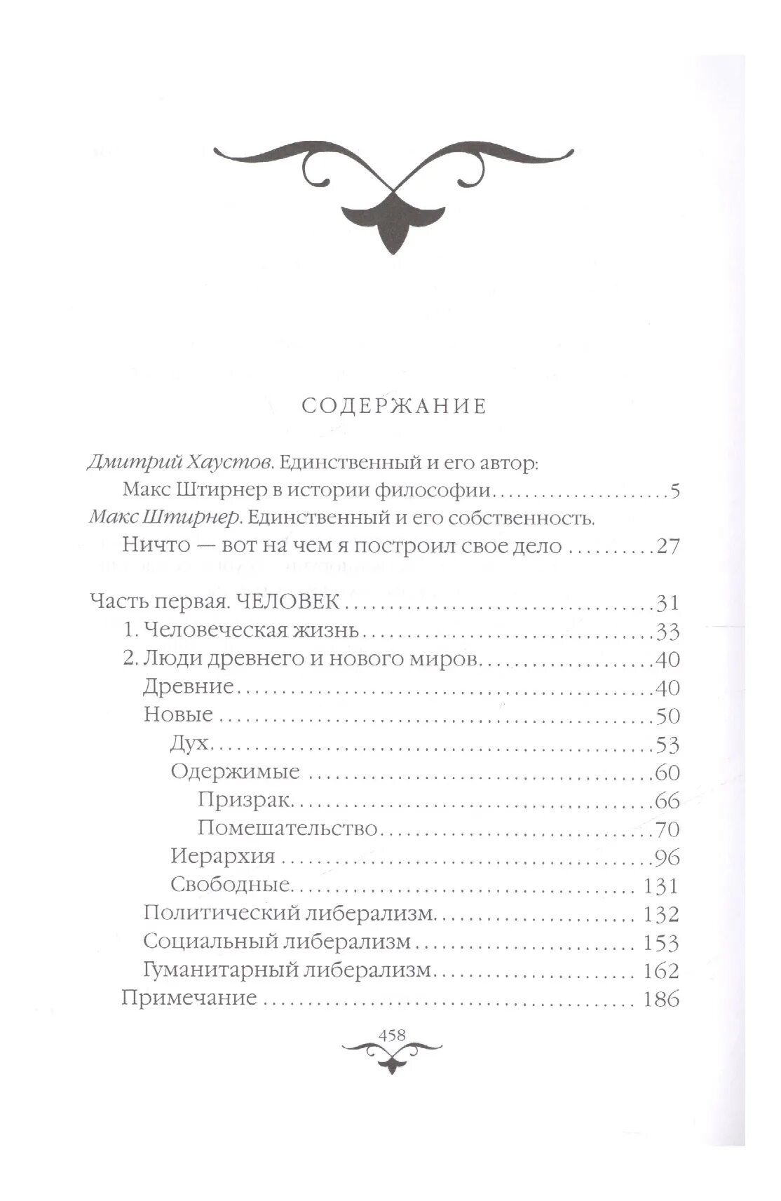 Единственный и его собственность. Книга единственный и его собственность. Штирнер единственный и его собственность. Макс Штирнер единственный и его собственность Одержимые. Макс штирнер единственный