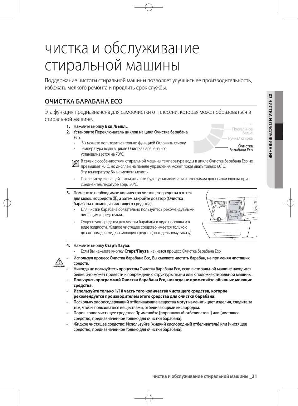 Как запустить очистку барабана. Wf1802nfws стиральная машина. Стиральная машина Samsung wf1802nfws. Машинка стиральная Beko 6 кг очистка барабана. Машинка самсунг функция очистки барабана.