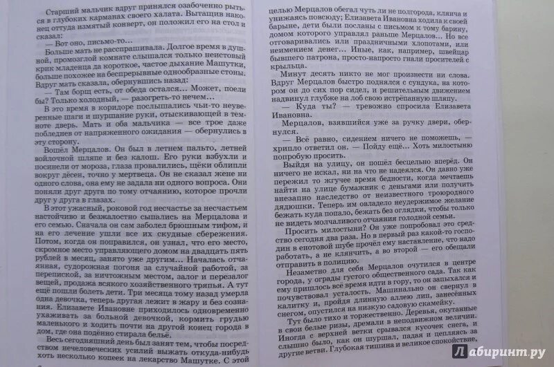 Жизнь семьи мерцаловых. Письмо Елизаветы Ивановны Савелию Петровичу. Написать письмо Елизаветы Ивановны Савелию Петровичу. Напишите письмо Елизаветы Ивановны Савелию Петровичу. Письмо Елизаветы Ивановны из рассказа, чудный доктор..