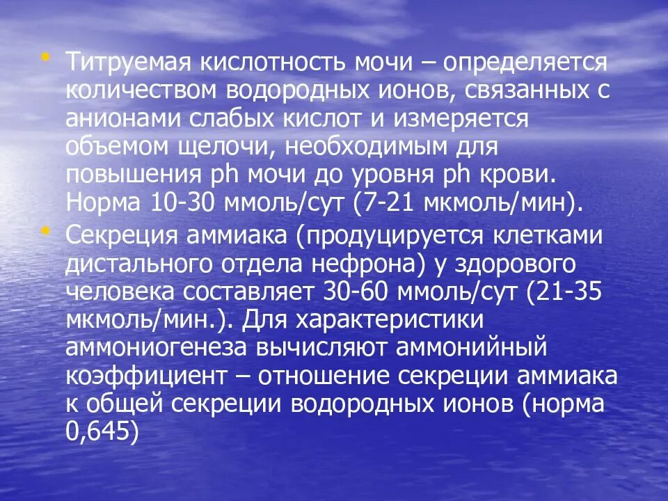 Титруемая кислотность мочи норма. Титруемая кислотность мочи. Титрационная кислотность мочи. Нормальный PH мочи. Причины кислотности мочи