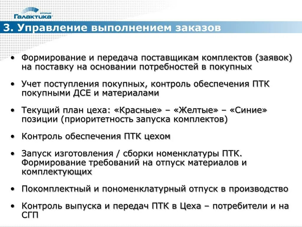 Исполняемые заказы. Отдел исполнения заказов. Управление выполнением. Управление машиностроения Ленсовнархоза.