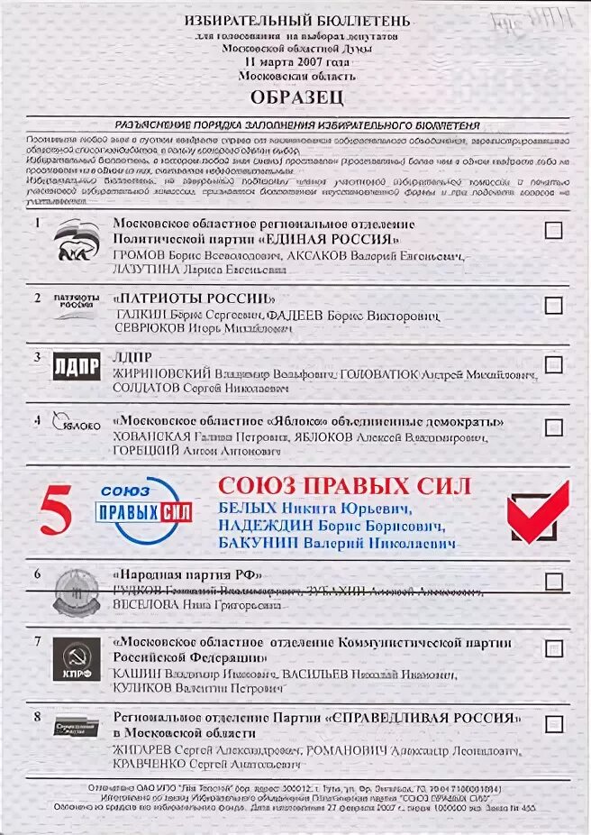 выборы бюллетень образец. бланки для голосования на выборах. бюллетень для голосования на выборах. бюллетень выборов 1999. бюллетень для голосования по избранию председателя.