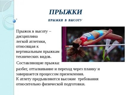 Виды прыжков в длину перечислить