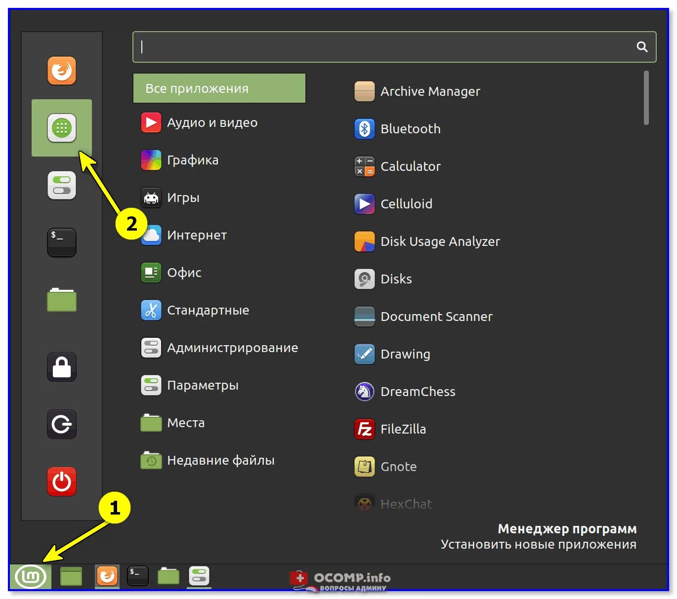 Запуск программы линукс. Linux mint менеджер программ. программа менеджер. linux mint запуск windows приложений. стандартные игры linux.